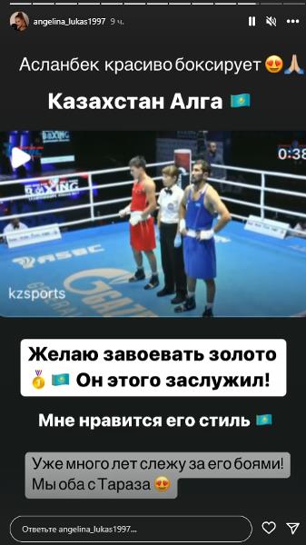 «Мне нравится его стиль». Казахстанский финалист ЧА-2022 покорил сексуальную боксершу