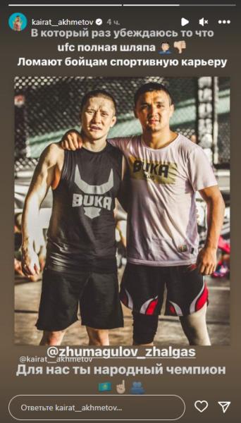 «UFC — полная шляпа». «Ограбление» Жалгаса Жумагулова разозлило известного бойца