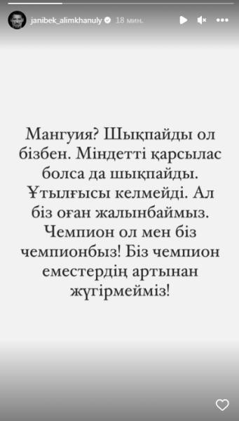 Алимханулы сделал заявление о бое с Мунгией после его победы нокаутом
