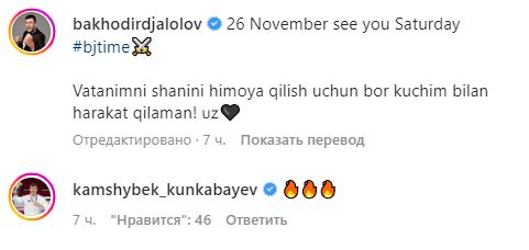 Камшыбек Кункабаев отреагировал на слова Баходира Джалолова