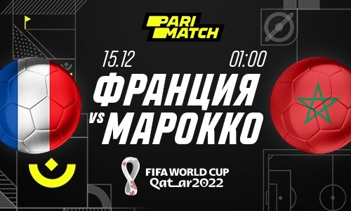 В шаге от финала: Франция и Марокко сойдутся в матче 1/2 ЧМ-2022