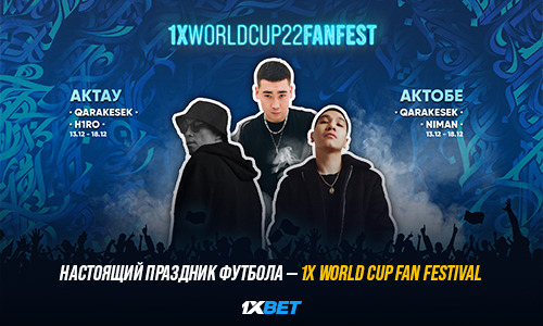 Настоящий праздник футбола — 1Х World Cup Fan Festival