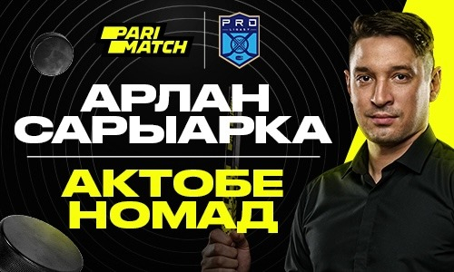 Прогноз Константина Пушкарева на матчи сезона Parimatch Pro Hokei Ligasy-2022