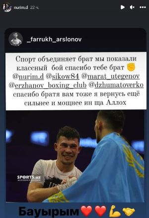 Узбекистанский боксер обратился к нанесшему ему первое поражение в карьере казахстанцу и получил ответ