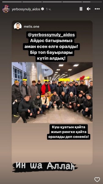 Айдос Ербосынулы вернулся в Казахстан после тяжелого нокаута и выхода из комы