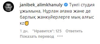 Жанибек Алимханулы опубликовал новое обращение к казахстанцам