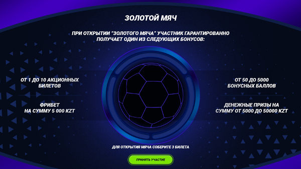 Как получить авто за две решающие недели чемпионата мира? Новая акция от 1xBet.kz