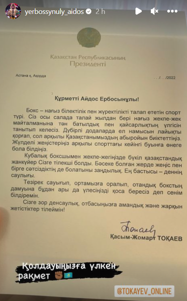Айдос Ербосынулы получил письмо от Касым-Жомарта Токаева
