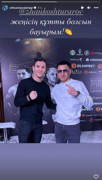 Данияр Елеусинов обратился к Жанкошу Турарову после его победы нокаутом в титульном бою