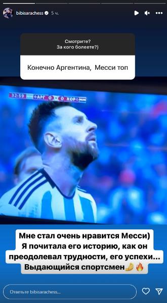 «Мне он стал очень нравиться». Бибисара Асаубаева посмотрела ЧМ-2022 и выбрала любимого футболиста