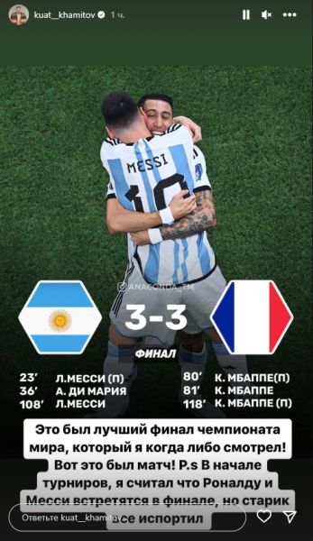 «Старик все испортил». Куат Хамитов прокомментировал финал ЧМ-2022