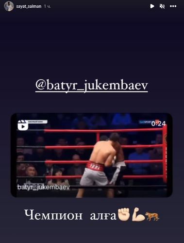 Муж Сабины Алтынбековой обратился к известному казахстанскому боксеру