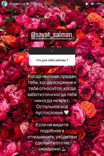 Сабина Алтынбекова дала ответ на важный вопрос