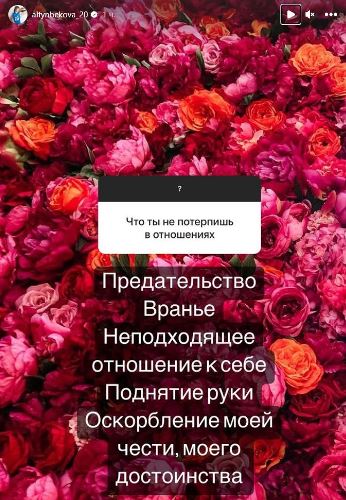 Сабина Алтынбекова призналась, чего не потерпит в отношениях