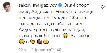 Сакен Майгазиев обратился к известному казахстанскому боксеру
