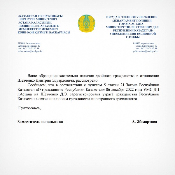 Хоккеист сборной Казахстана лишен гражданства. Официальное заявление МВД РК