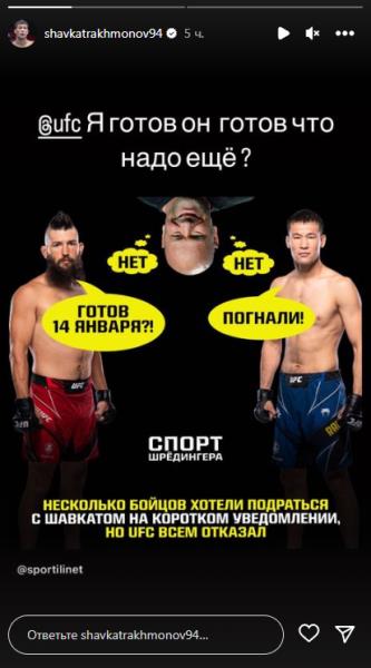 Шавкат Рахмонов дерзко обратился к UFC по поводу боя с новым соперником