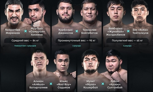 Казахстанский промоушен кулачных боев обнародовал файткард очередного турнира