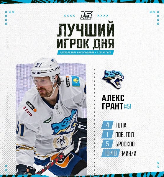 Хоккеист «Барыса» признан лучшим игроком дня в КХЛ