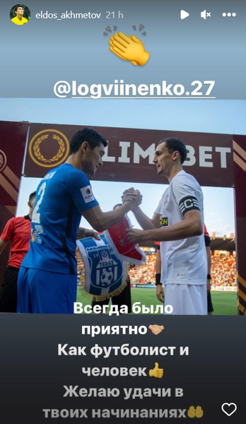 Игрок сборной Казахстана обратился к Юрию Логвиненко после его завершения карьеры