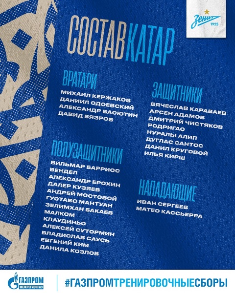 Нуралы Алип отправился с «Зенитом» на первые зимние УТС