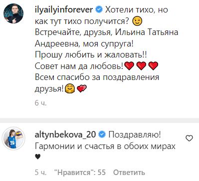 Сабина Алтынбекова обратилась к женившемуся во второй раз Илье Ильину