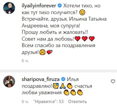 Фируза Шарипова отреагировала на свадьбу Ильи Ильина
