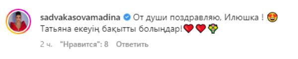 Мадина Садвакасова ярко отреагировала на нашумевшее видео звезды казахстанского спорта