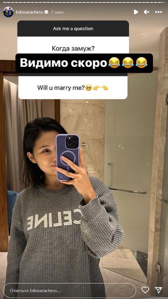 18-летняя Бибисара Асаубаева «согласилась» на неожиданное предложение выйти замуж