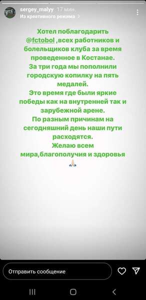 «Наши пути расходятся». Сергей Малый высказался об уходе из «Тобола»