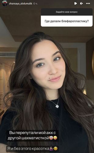 «Я и без этого красотка». Жансая Абдумалик ответила на нескромный вопрос