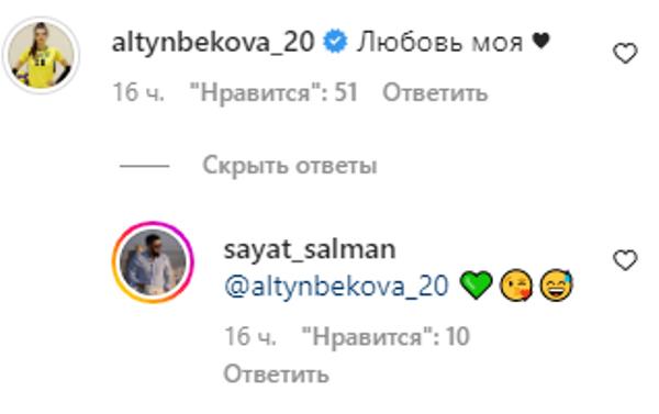 Сабина Алтынбекова отреагировала на неожиданную ревность мужа. Видео