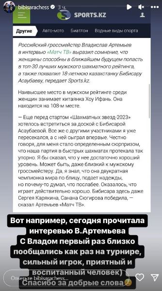 Бибисара Асаубаева отреагировала на слова российского гроссмейстера в ее адрес
