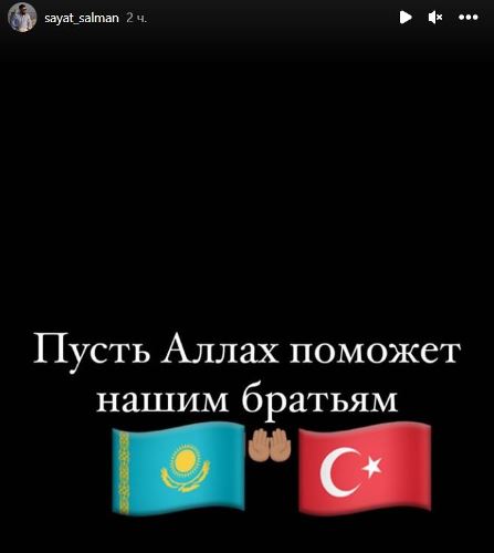 Муж Сабины Алтынбековой отреагировал на трагедию в Турции