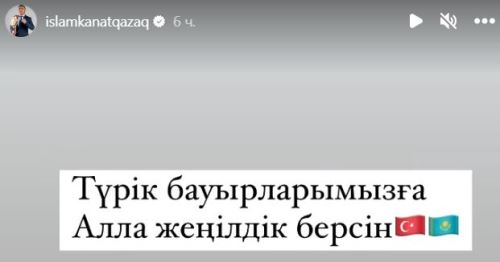 Канат Ислам высказался о ситуации в Турции