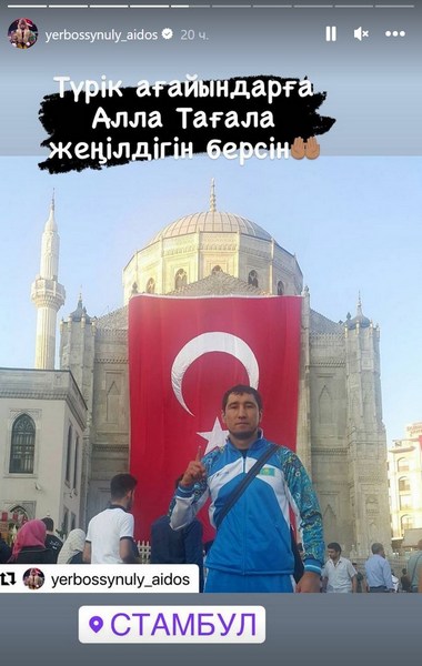 Айдос Ербосынулы отреагировал на трагедию в Турции