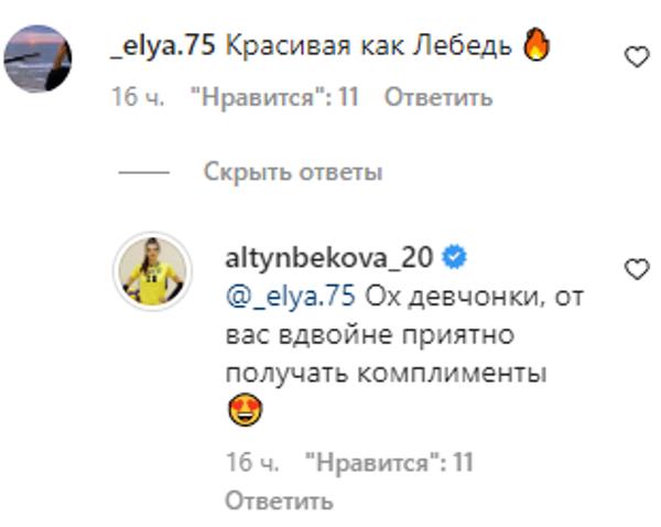 «От вас вдвойне приятно». Сабина Алтынбекова отреагировала на красочный комплимент