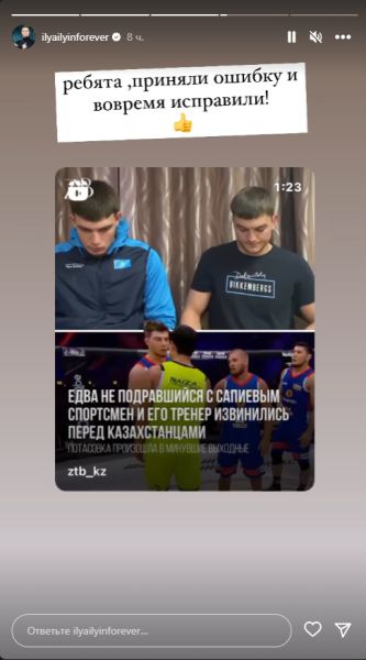 Илья Ильин отреагировал на извинения перед Сериком Сапиевым
