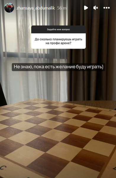 Жансая Абдумалик рассказала, когда завершит профессиональную карьеру