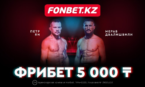 UFC Fight Night 221 Пётр Ян — Мераб Двалишвили: когда бой, где смотреть, шансы на победу