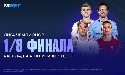 Аналитики 1XBET предсказывают, что ждет Лигу Чемпионов уже на этой неделе