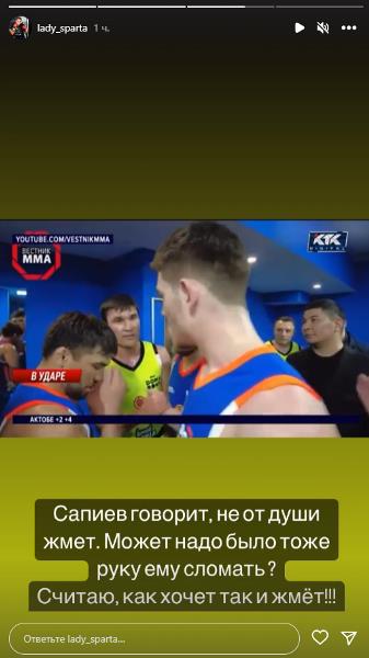 «Может, надо было тоже руку ему сломать?». Серик Сапиев возмутил известную казахстанку своей претензией