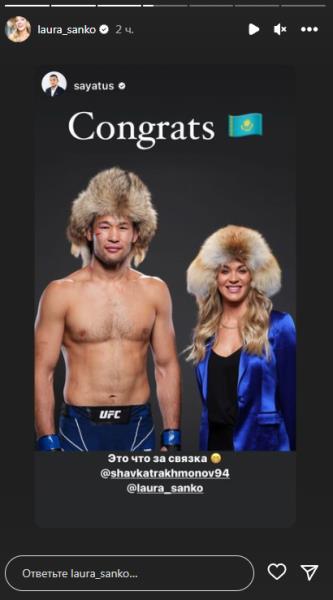 Горячая фанатка Шавката Рахмонова из UFC обратилась к нему после яркой победы