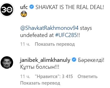 Жанибек Алимханулы обратился к Шавкату Рахмонову