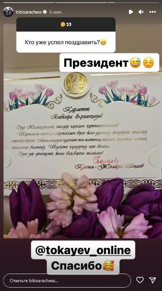 Чемпионка мира по шахматам получила поздравление от Президента Казахстана. Фото