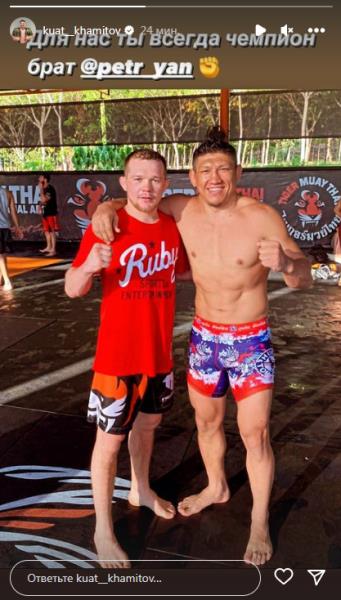 Куат Хамитов обратился к Петру Яну после его сенсационного поражения в UFC
