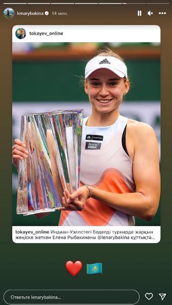 Елена Рыбакина отреагировала на обращение Президента Казахстана