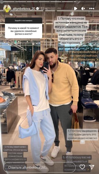 «Что-то меняется». Сабина Алтынбекова объяснила удаление своих фото с мужем