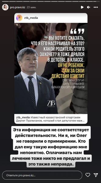 Потерпевшие от сына Даулета Турлыханова прояснили ситуацию с «примирением» после драки