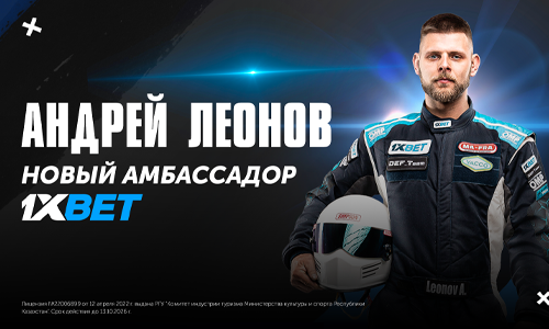 Чемпион по дрифту стал амбассадором 1xBet